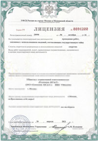 Получена новая лицензия УФСБ