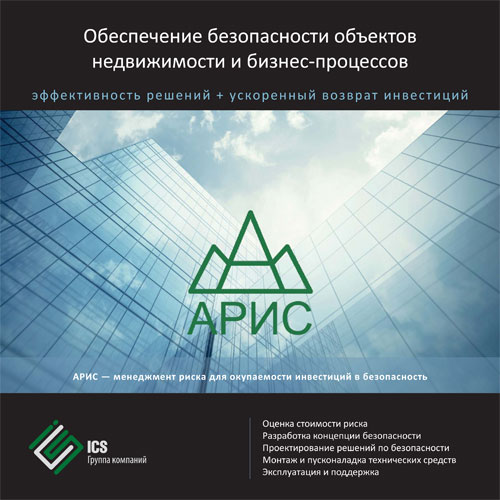 Обложка буклета "Обеспечение безопасности объектов недвижимости и бизнес-процессов"