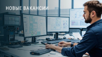 Новые вакансии